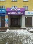 Wildberries (ул. МОПРа, 10, Орёл), пункт выдачи в Орле