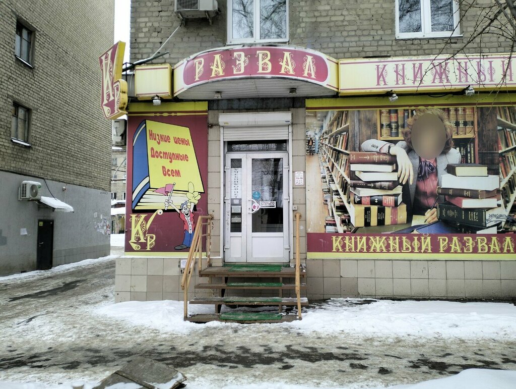 Книжный магазин Книжный развал, Саратов, фото