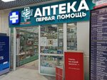 Первая помощь (просп. Ленина, 55), аптека в Барнауле