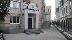 Fautor (ул. Митрополит Петру Мовилэ, 23/2), офис организации в Кишиневе