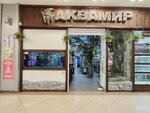 Akvamir (Malahova Street, 86В), pet shop