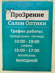 ProZrenie (Krasnoy Armii Avenue, 234к6), opticial store