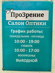 ProZrenie (Krasnoy Armii Avenue, 234к6) ، متجر أدوات بصرية