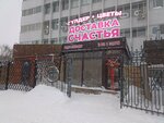 Доставка Счастья (Л. Толстой көшесі, 52), гүлдер дүкені  Қостанайда