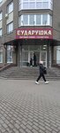 Sudarushka (Moskovskiy prospekt, 68) ، متجر للمستلزمات المنزلية