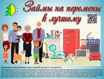 Кредитный потребительский кооператив граждан Народный кредит (ул. Луначарского, 14), потребительская кооперация в Топках