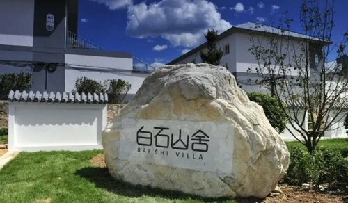 Гостиница Yun-Jing Baishi Villa