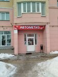 Автометиз (Grabtsevskoye Highway, 104) ، سحّابات