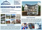 РемСтрой центр (Dmitriya Donskogo Street, 7), trabajos de montajes eléctricos