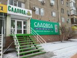 Садовод (просп. Мухтара Ауэзова, 37), товары для дома в Семее