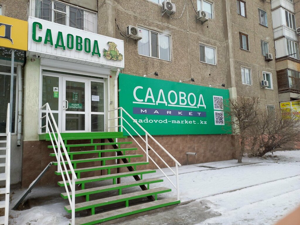 Товары для дома Садовод, Семей, фото