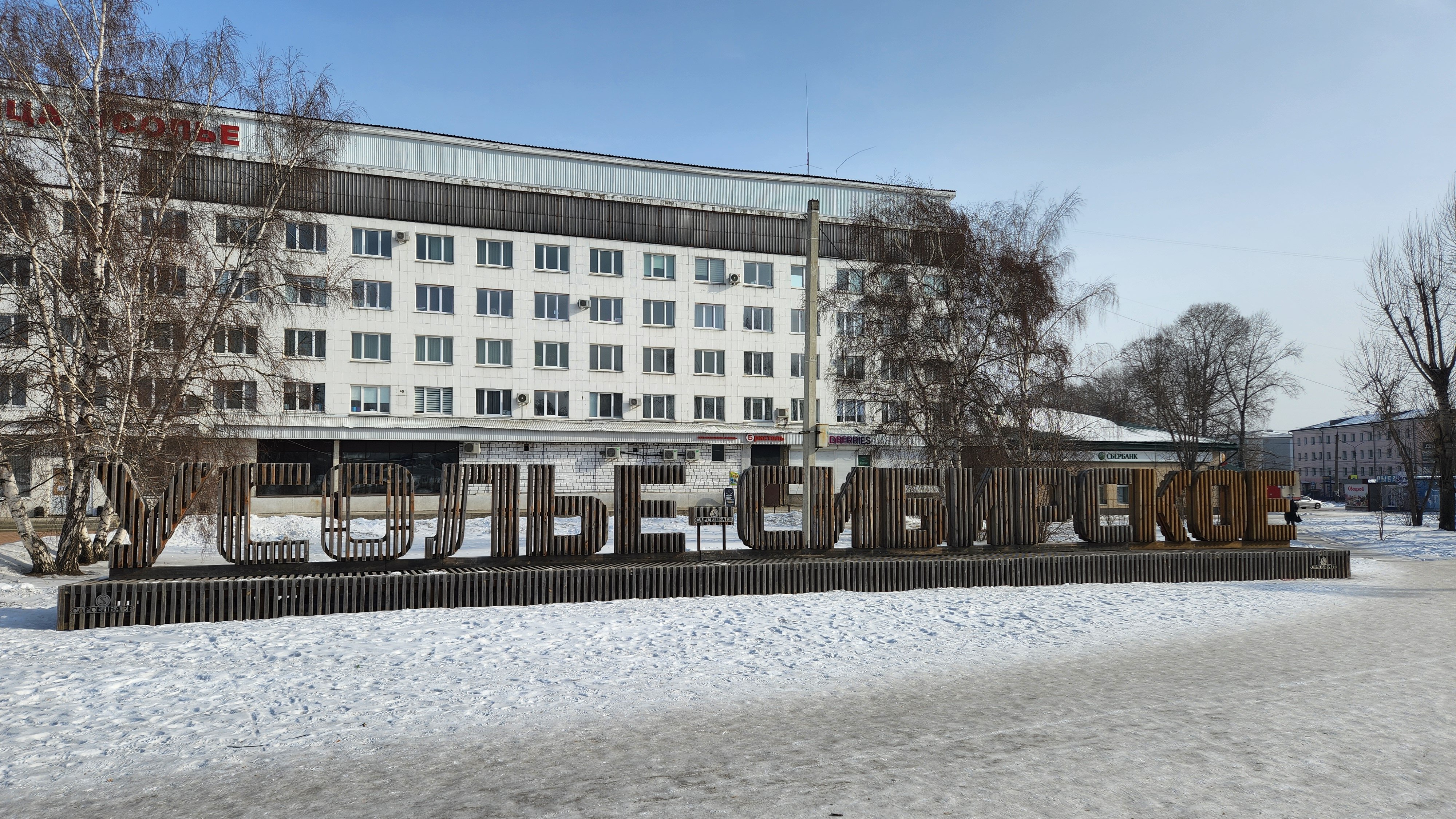 Фото Гостиница Усолье