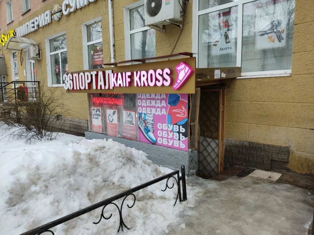 Sportswear and shoes Kaif kross, Voronezh, photo