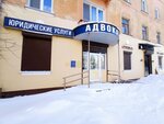 Адвокаты (просп. Победы, 32/3, Тверь), юридические услуги в Твери