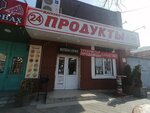 Продукты (Красноармейская ул., 94, Центральный внутригородской округ, микрорайон Центральный), магазин продуктов в Краснодаре