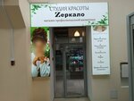 Zerkalo (St. Petersburg Avenue, 60к1), beauty salon
