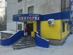 Viktoriya (Manshuk Mametova Street, 54), tienda de productos