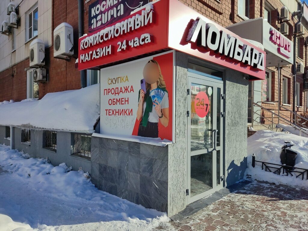 Комиссиялық дүкен Комиссионный магазин, Челябинск, фото
