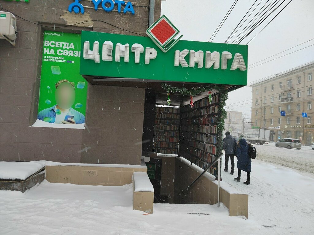 Книжный магазин Центр книга, Омск, фото