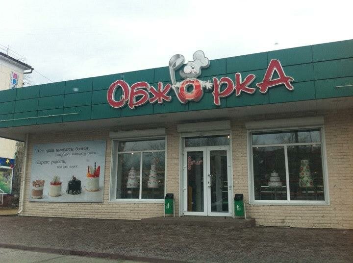 Кондитерская Обжоркин, Рудный, фото