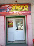 Автомаксимум (ulitsa Malinovskogo, 32А), auto parts and auto goods store