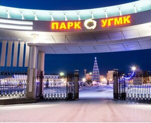 Парк УГМК (Свердловская область, Верхняя Пышма, парк УГМК), мәдениет және демалыс саябағы  Верхняя Пышмада