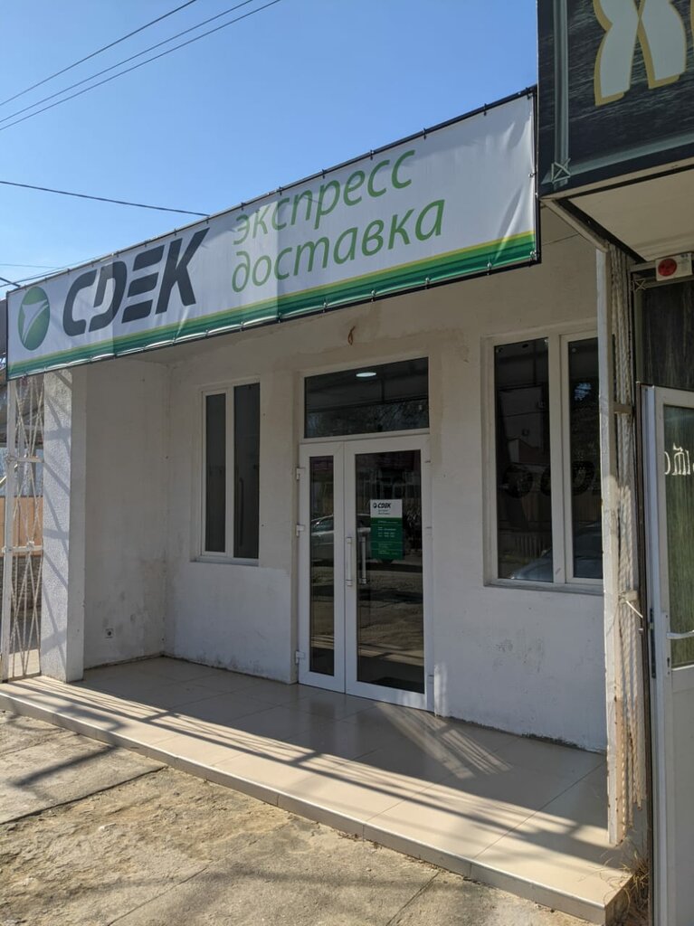 Courier services CDEK, Sochi, photo
