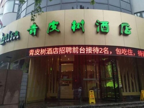 Гостиница Vatica Qingdao Licang Xiazhuang Hexie Plaza Hotel в Циндао