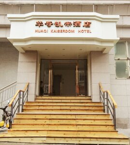 Гостиница Huaqi Kaiserdom Hotel