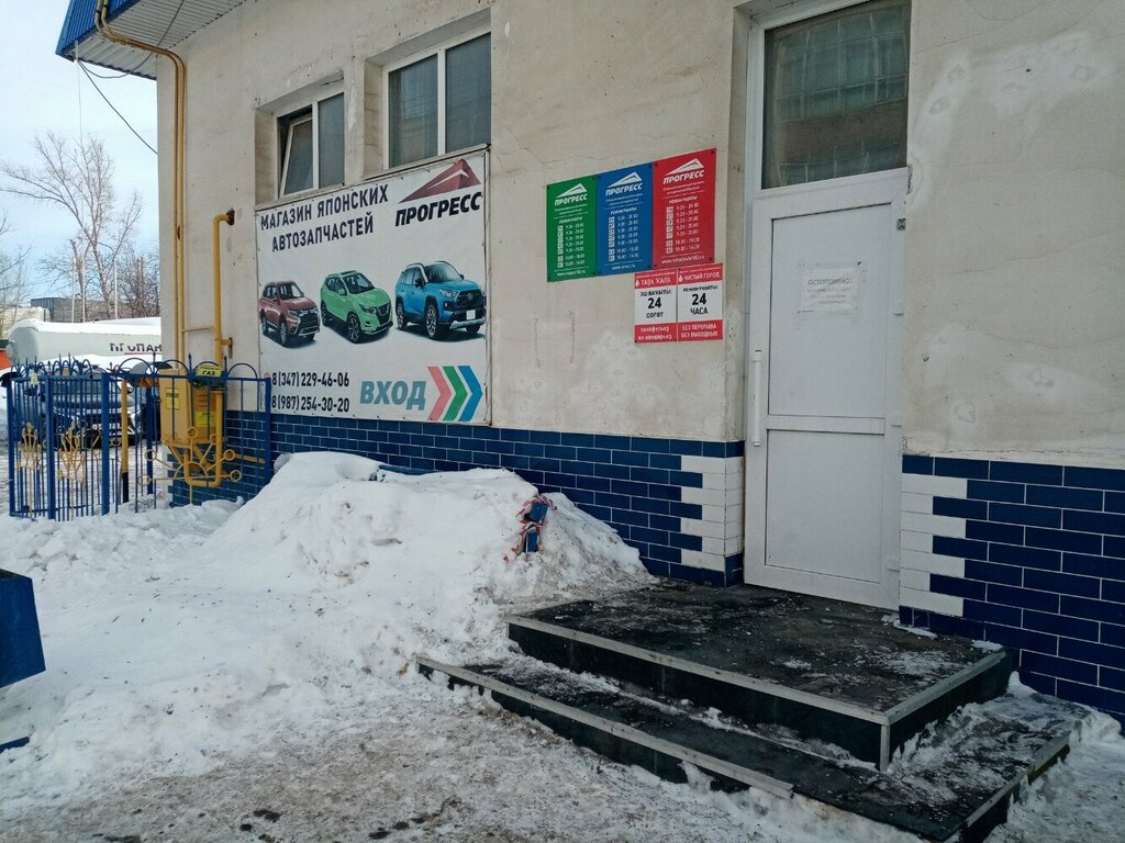 Магазин автозапчастей и автотоваров Прогресс, Уфа, фото