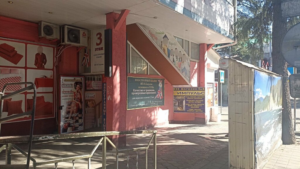 Hairdresser Tandem, Tuapse, photo