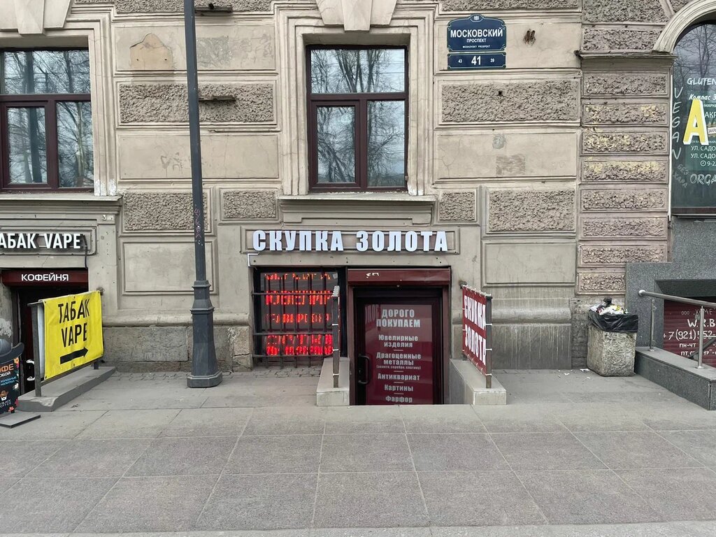 Buying gold and jewelry The First St. Petersburg Purchase, Saint Petersburg, photo
