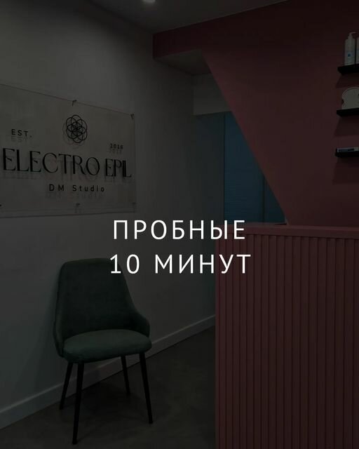 Эпиляция ElectroEpil DM Studio, Алматы, фото