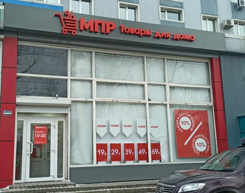 Товары для дома Магазин Постоянных Распродаж, Владивосток, фото