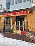 Хозтоварищ (Lenina Street, 4), tienda de artículos para el hogar y productos químicos domésticos