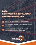 КонтраБАЗ (ул. Алёши Тимошенкова, 92А, Красноярск), магазин автозапчастей и автотоваров в Красноярске