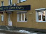 Ваш Образ (Krasnoarmeyskaya street, 17) ، محل خياطة