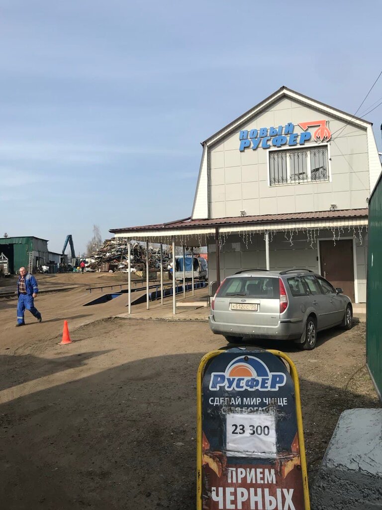 Reception of scrap metal New Rusfer, Serpuhov, photo