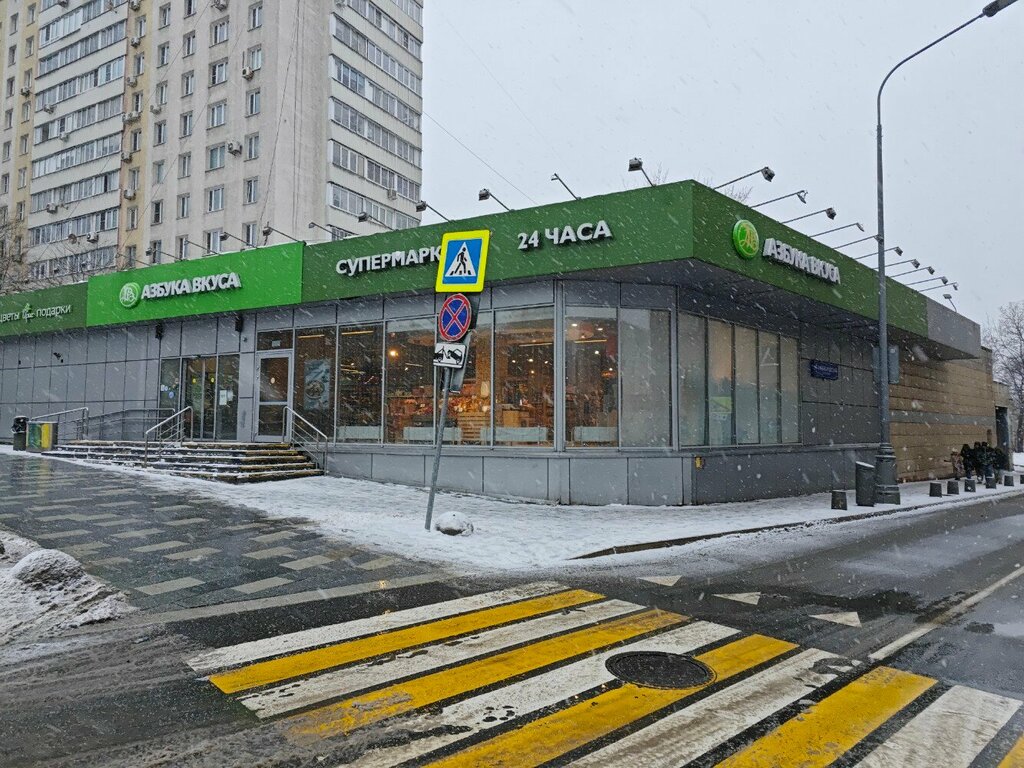 Supermarket Azbuka vkusa, Moscow, photo