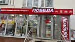 Победа (Краснодарская ул., 57, корп. 2), комиссионный магазин в Москве