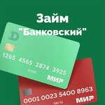 Доброзайм (ул. 8 Марта, 149), микрофинансовая организация в Екатеринбурге