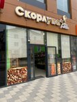 Скорлупа (ulitsa imeni V.M. Komarova, 34), nueces, snacks, frutos secos