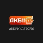 Акб11 (Октябрьский просп., 212), аккумуляторы и зарядные устройства в Сыктывкаре