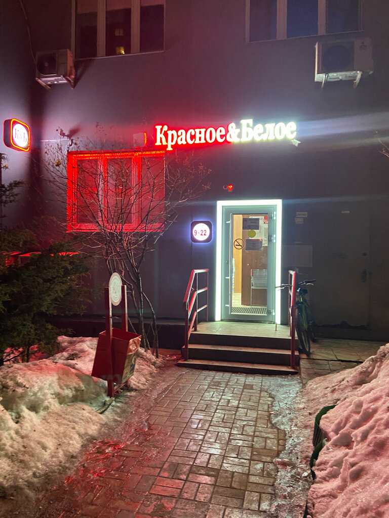 Grocery Krasnoe&Beloe, Moscow, photo