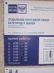 Отделение почтовой связи № 308000 (Соборная площадь, 3, Белгород), почтовое отделение в Белгороде