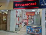 Рощинский (prospekt Dzerzhinskogo, 23), butcher shop