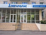 Мегаполис (Demonstratsii Street, 5), centro de negocios