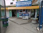 Мидийная точка (улица Ревякина, 2), cafetería