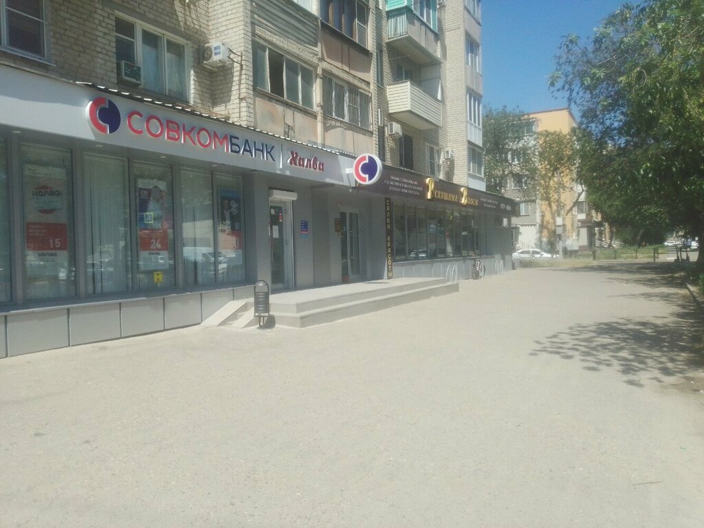 Банк Совкомбанк, Астрахань, фото