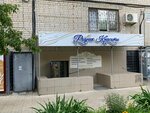 Rodnik krasoty (Dvinskaya Street, 20), beauty salon